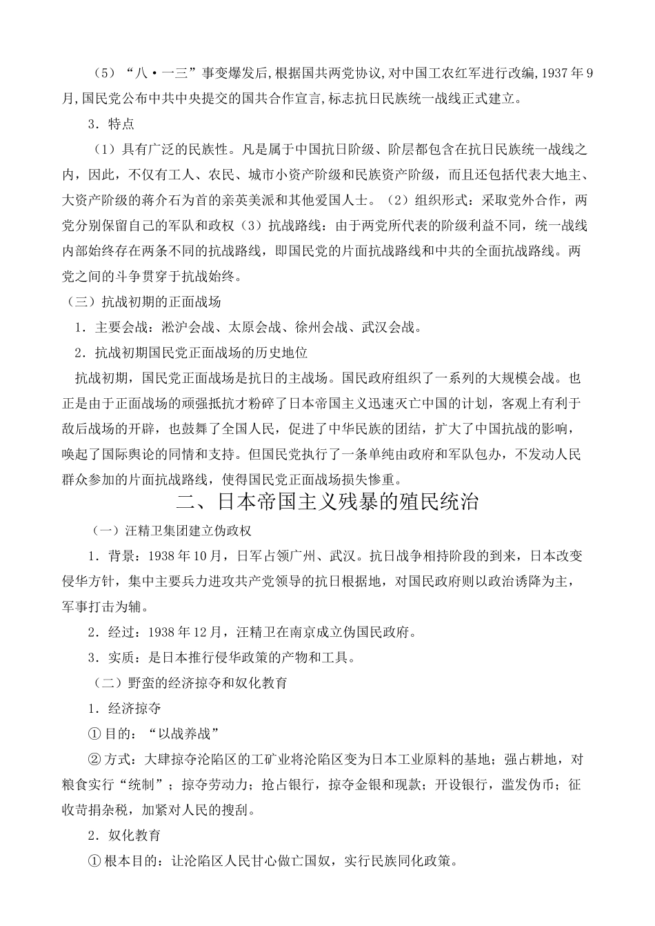 高一历史模块六  抗日战争_第2页