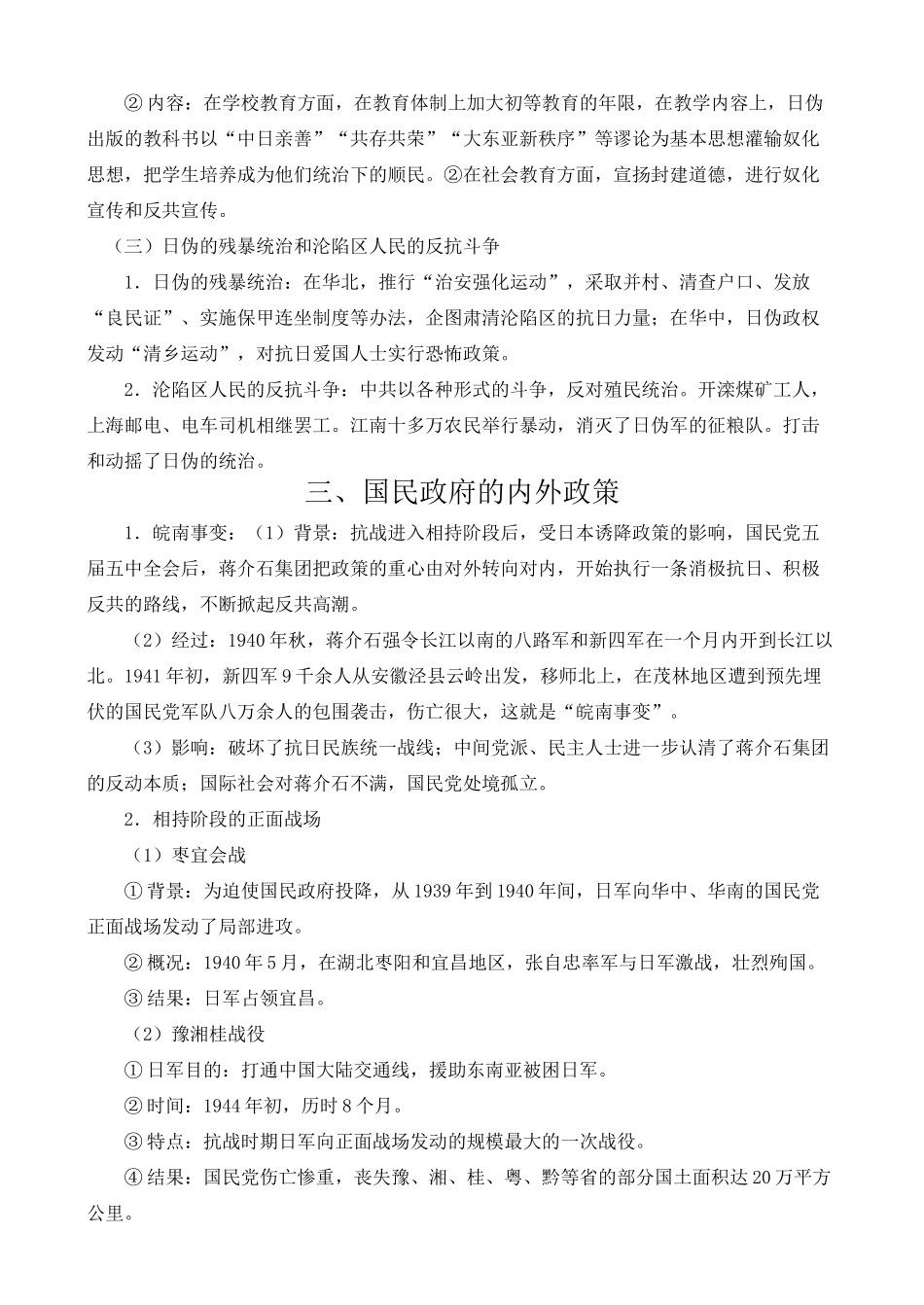 高一历史模块六  抗日战争_第3页