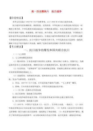 高一历史模块六  抗日战争