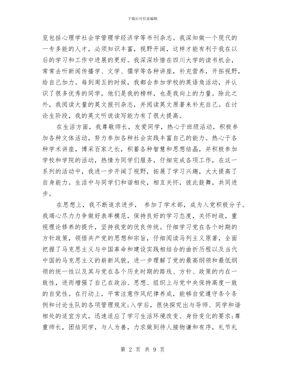 关于在职研究生自我鉴定与关于城市文化场馆建设考察报告汇编_第2页