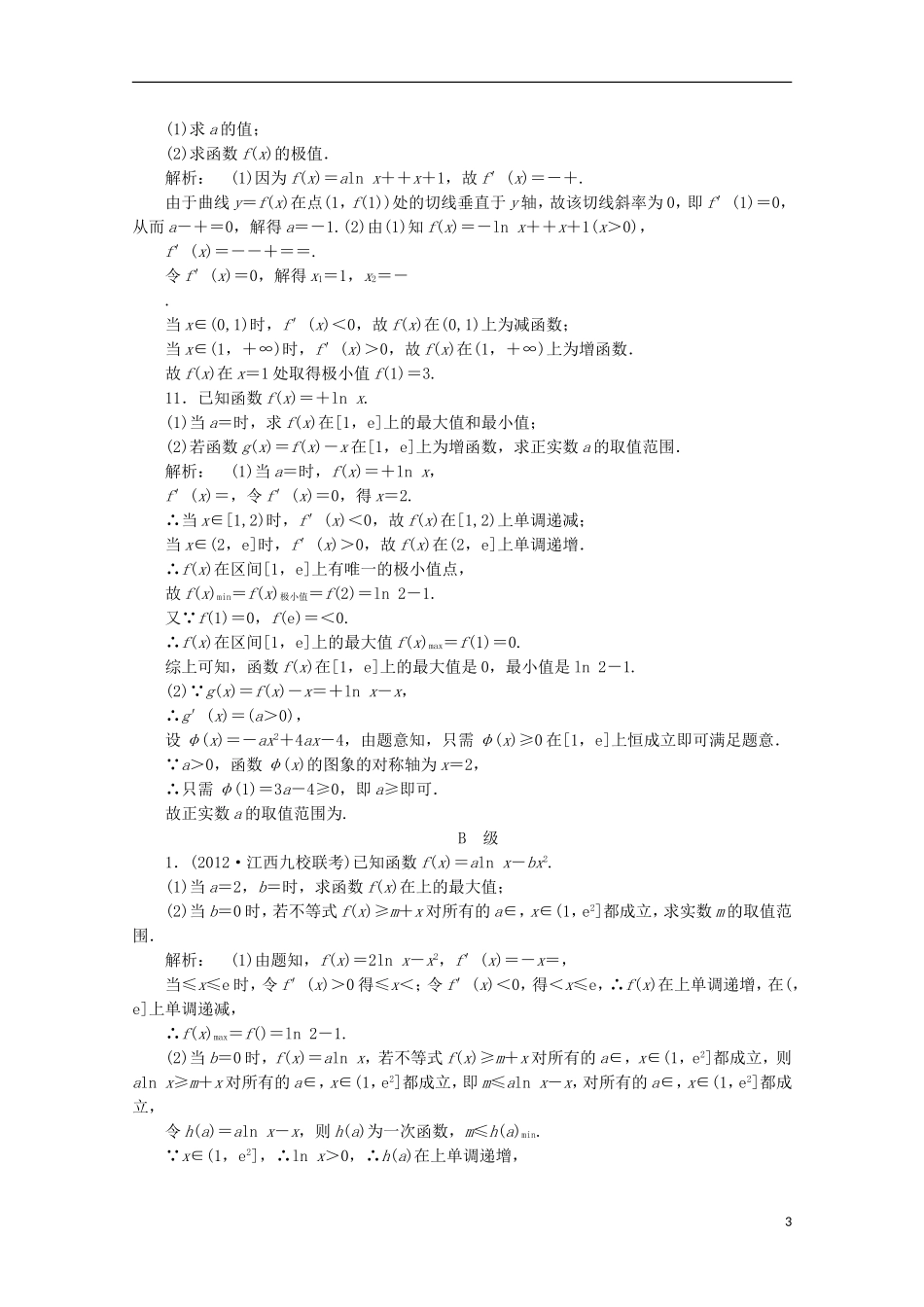 （拿高分 选好题）（新课程）高中数学二轮复习专题 第一部分《1-1-4 导数及其应用》课时演练 新人教版_第3页