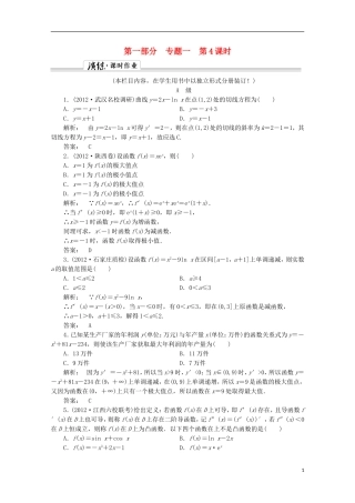 （拿高分 选好题）（新课程）高中数学二轮复习专题 第一部分《1-1-4 导数及其应用》课时演练 新人教版