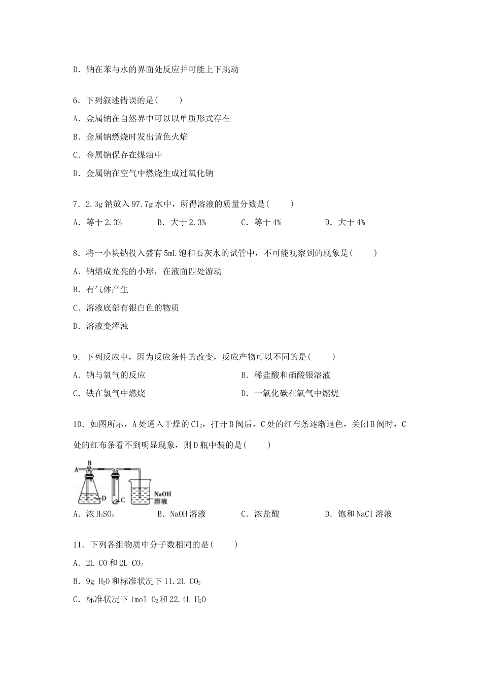 河南省郑州十六中高一化学上学期第一次月考试卷（含解析）-人教版高一全册化学试题_第2页