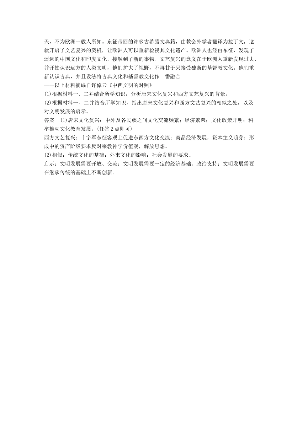 （浙江选考）高考历史总复习 专题16 古代中国的科学技术与文化专题小综合-人教版高三全册历史试题_第3页