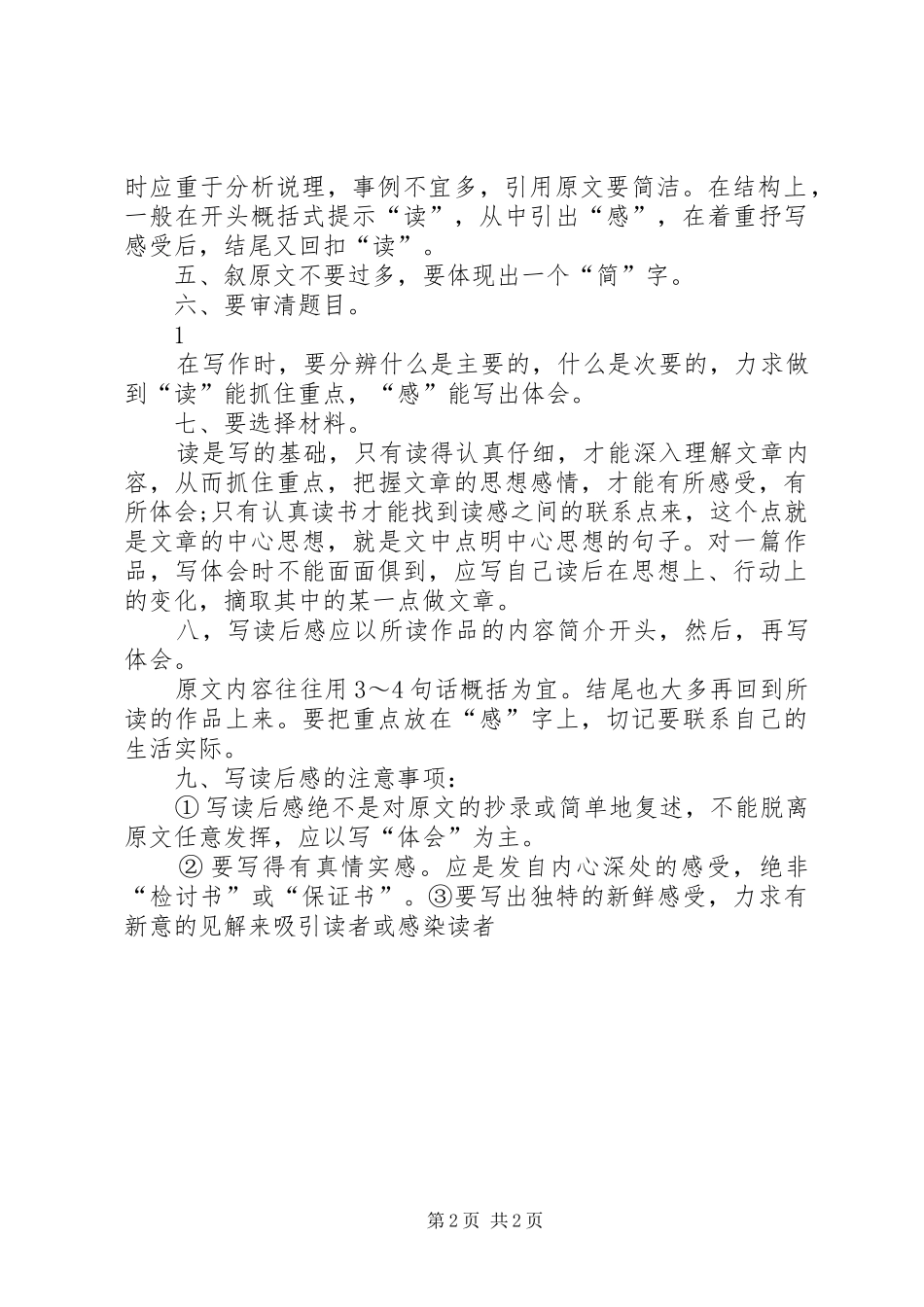 写读后心得的格式_第2页