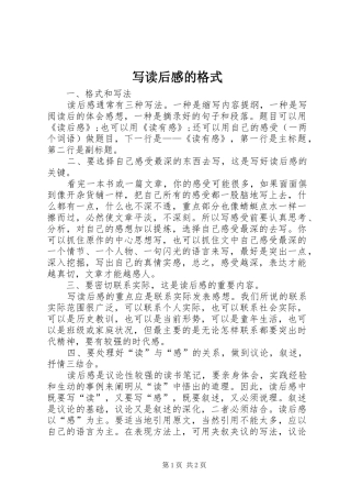写读后心得的格式