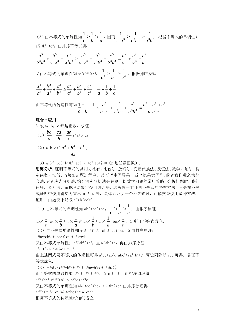 高中数学 第三讲 柯西不等式与排序不等式 3.3 排序不等式达标训练 新人教A版选修4-5-新人教A版高二选修4-5数学试题_第3页
