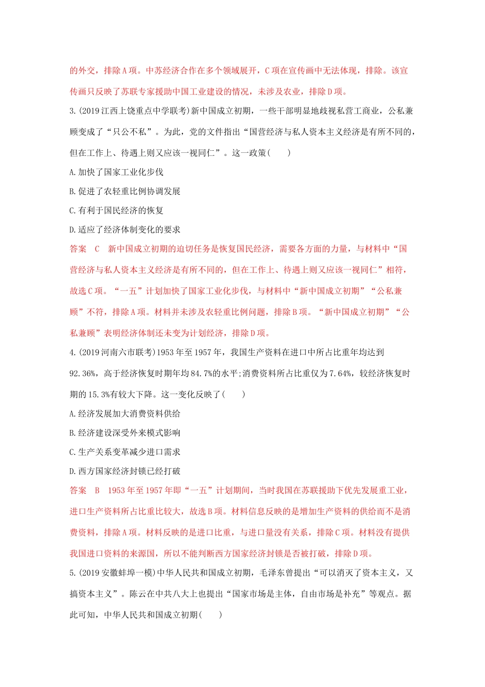 （课标版）高考历史二轮专题复习 模块五 中国现代篇 专题十五 中国特色社会主义建设的道路习题-人教版高三全册历史试题_第2页