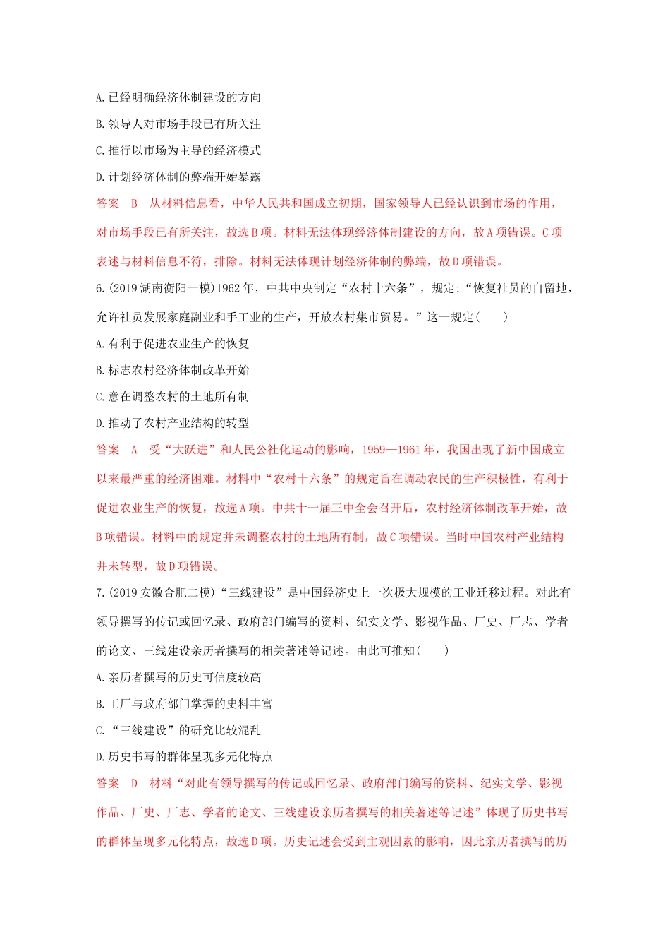 （课标版）高考历史二轮专题复习 模块五 中国现代篇 专题十五 中国特色社会主义建设的道路习题-人教版高三全册历史试题_第3页