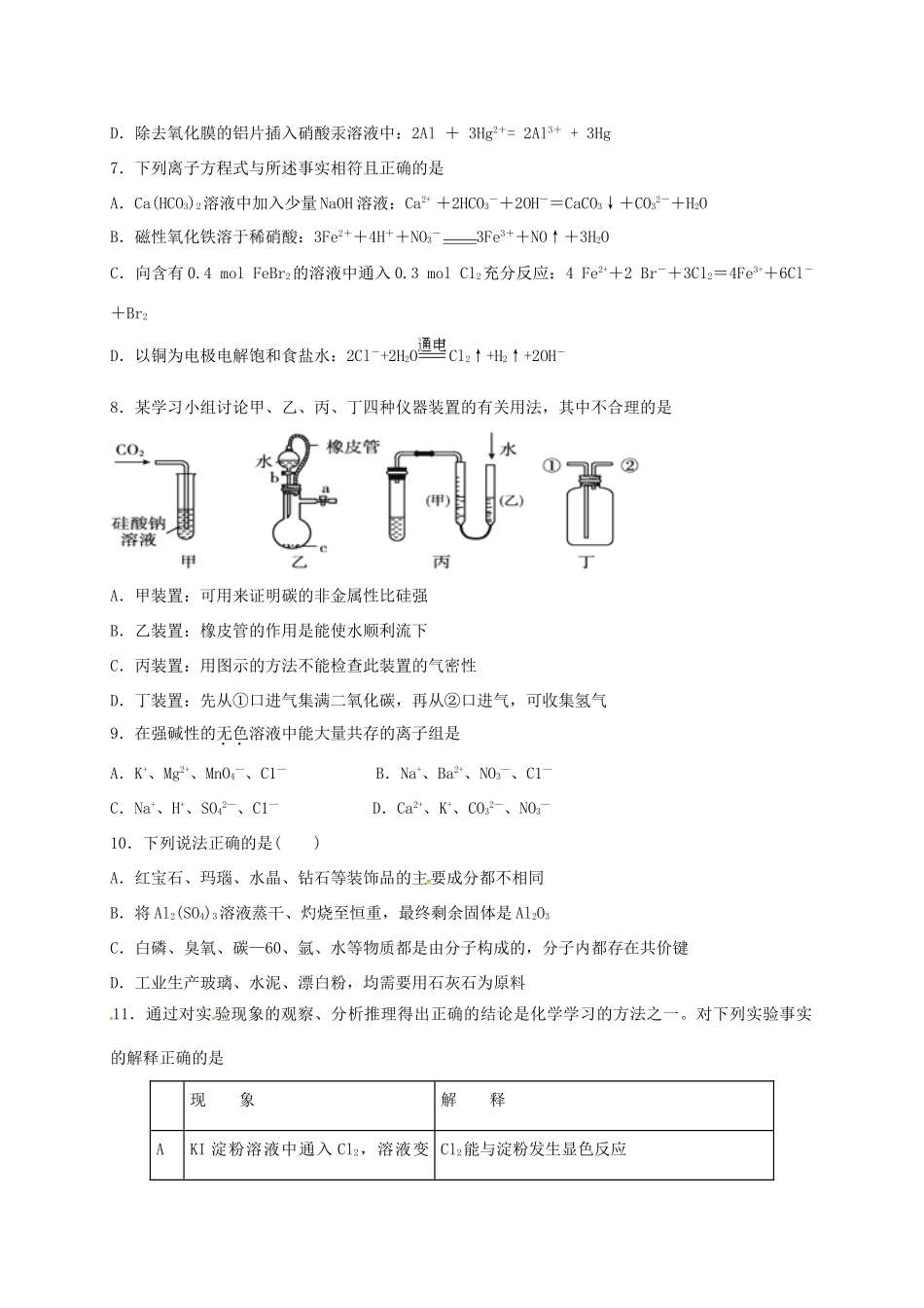 河北省定州市高一化学下学期周练试题（1）-人教版高一全册化学试题_第2页