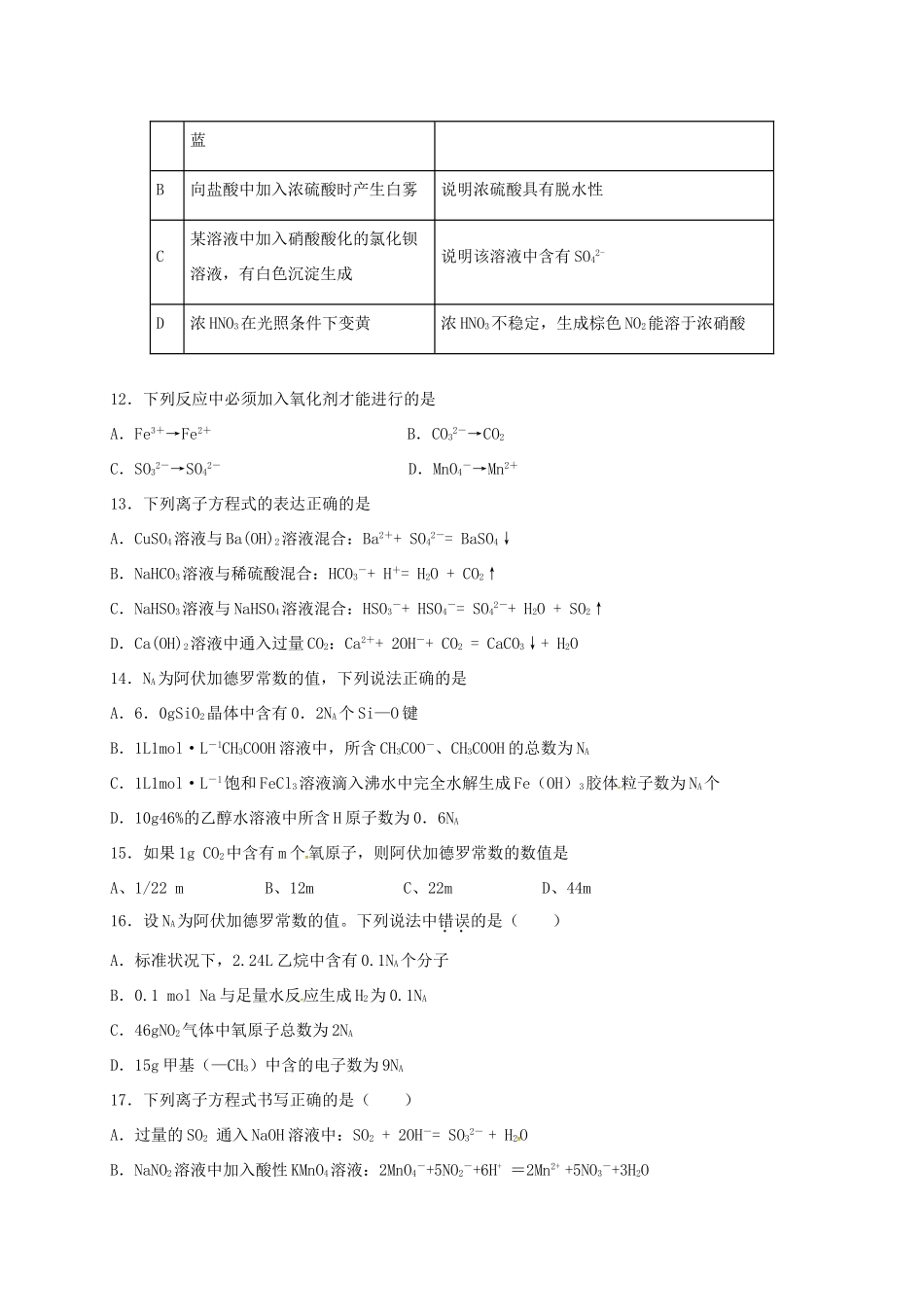 河北省定州市高一化学下学期周练试题（1）-人教版高一全册化学试题_第3页