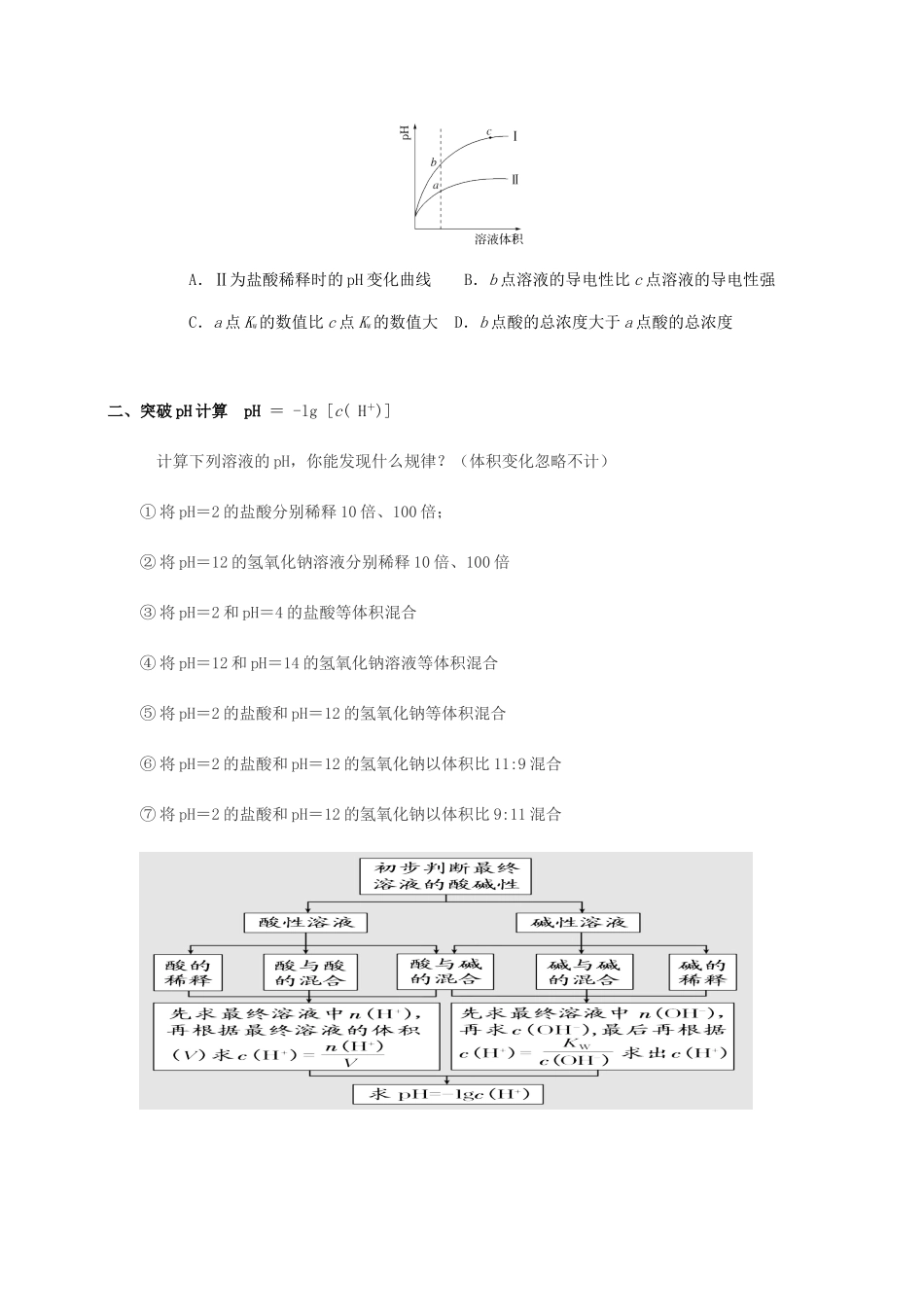 湖北省黄冈市高考化学一轮复习 水溶液中的离子平衡习题-人教版高三全册化学试题_第2页
