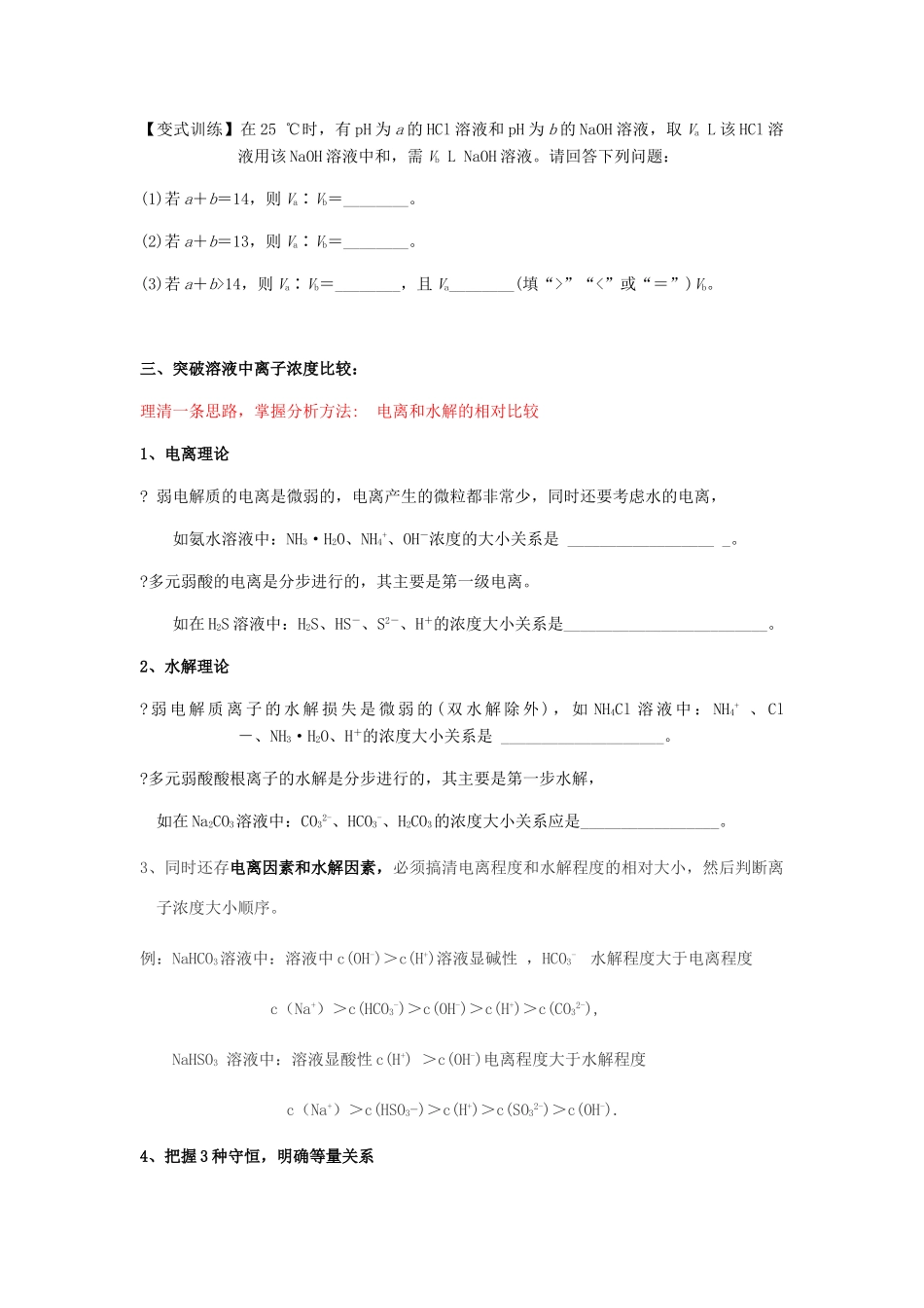 湖北省黄冈市高考化学一轮复习 水溶液中的离子平衡习题-人教版高三全册化学试题_第3页