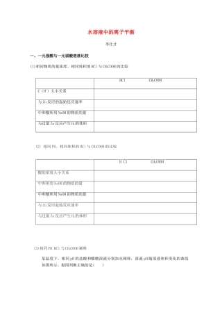 湖北省黄冈市高考化学一轮复习 水溶液中的离子平衡习题-人教版高三全册化学试题
