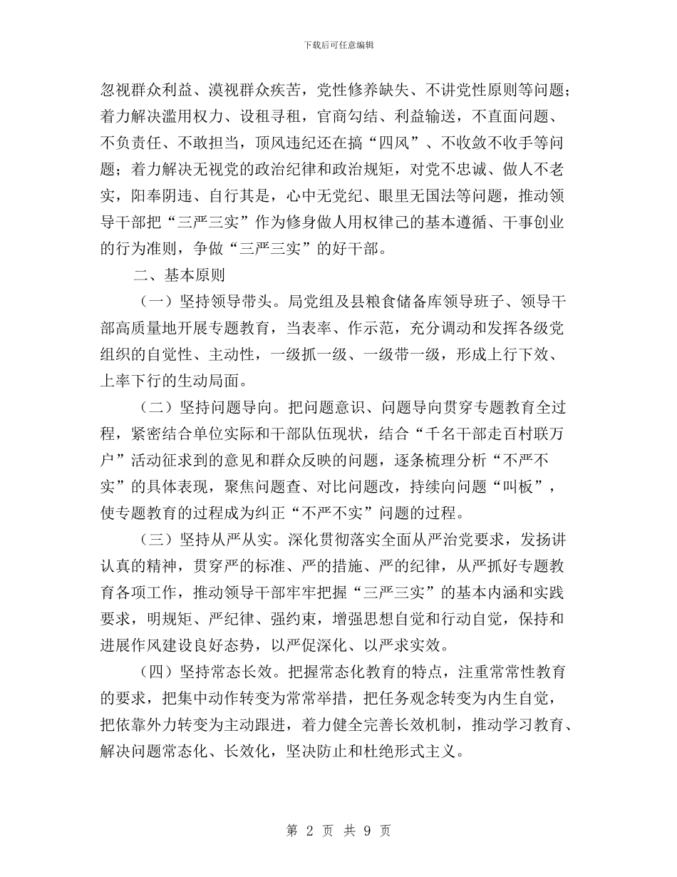 关于在领导干部中开展三严三实专题教育工作方案与关于学习三严三实心得感想汇编_第2页