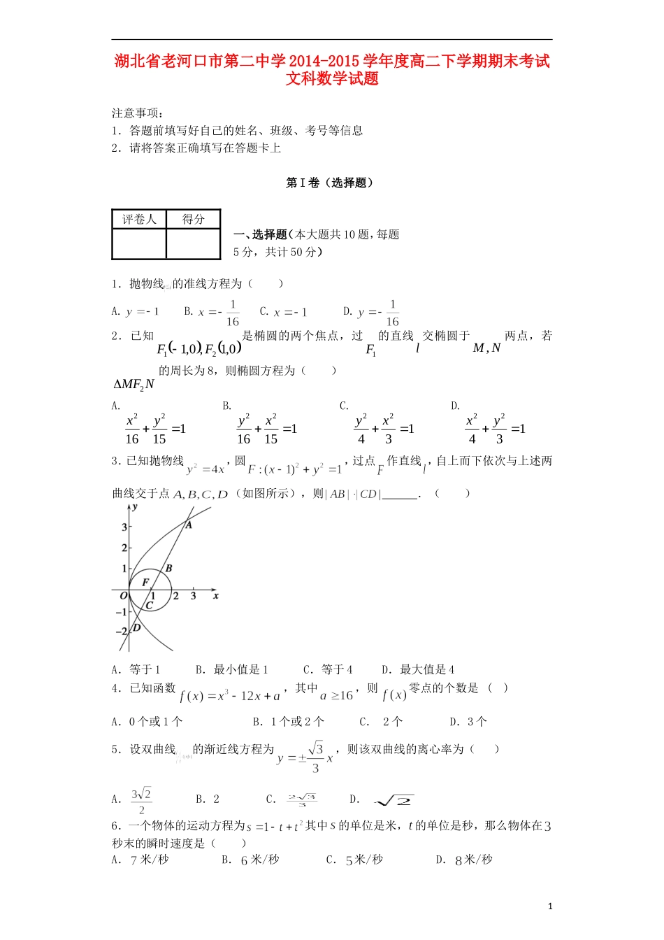 高二数学下学期期末试题 文（含解析）-人教版高二全册数学试题_第1页