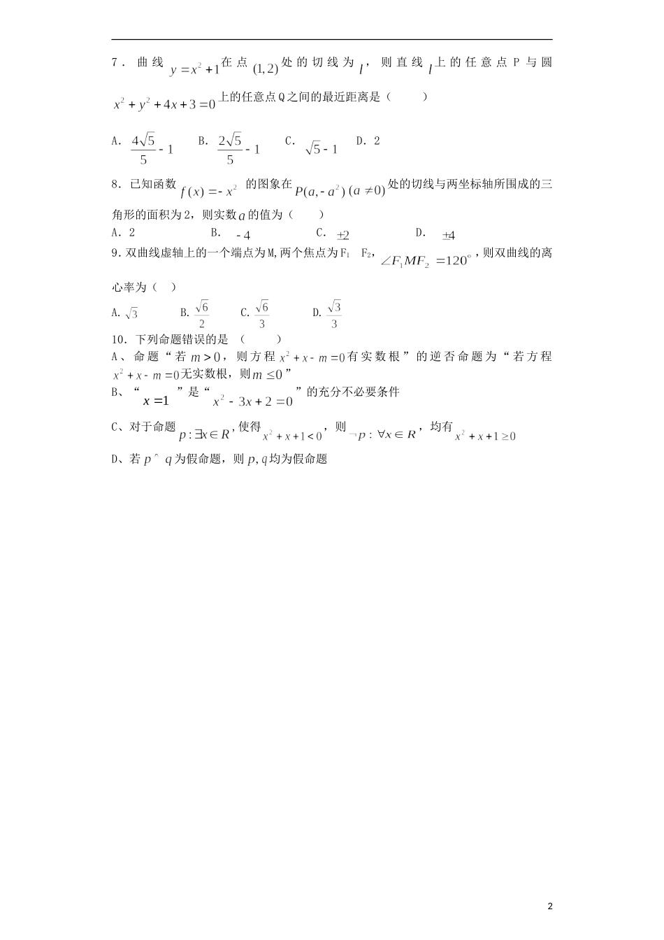 高二数学下学期期末试题 文（含解析）-人教版高二全册数学试题_第2页