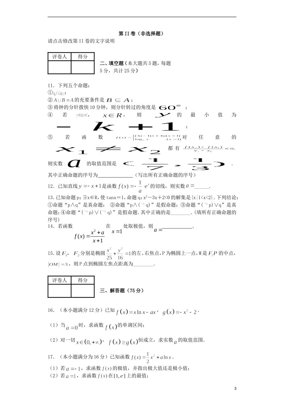 高二数学下学期期末试题 文（含解析）-人教版高二全册数学试题_第3页