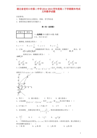 高二数学下学期期末试题 文（含解析）-人教版高二全册数学试题