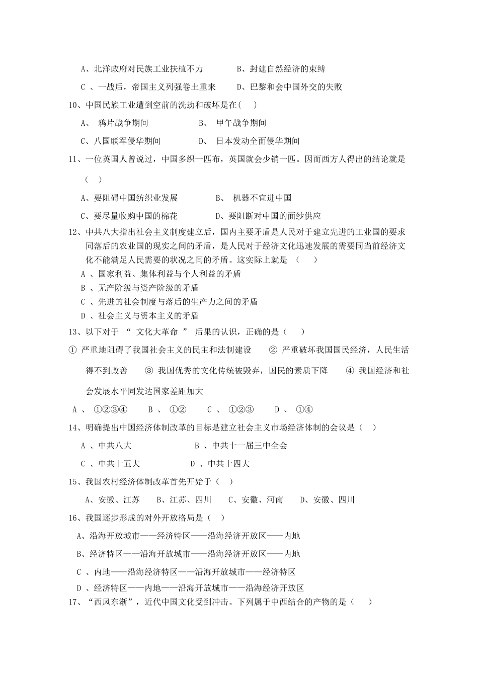 云南省腾冲市高一历史下学期期中试题 理-人教版高一全册历史试题_第2页