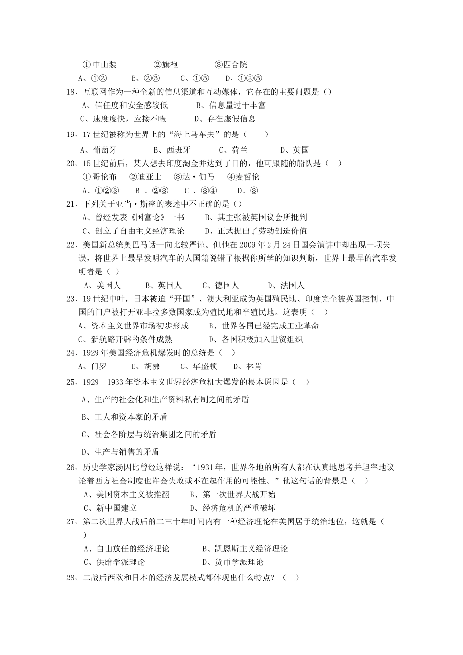 云南省腾冲市高一历史下学期期中试题 理-人教版高一全册历史试题_第3页