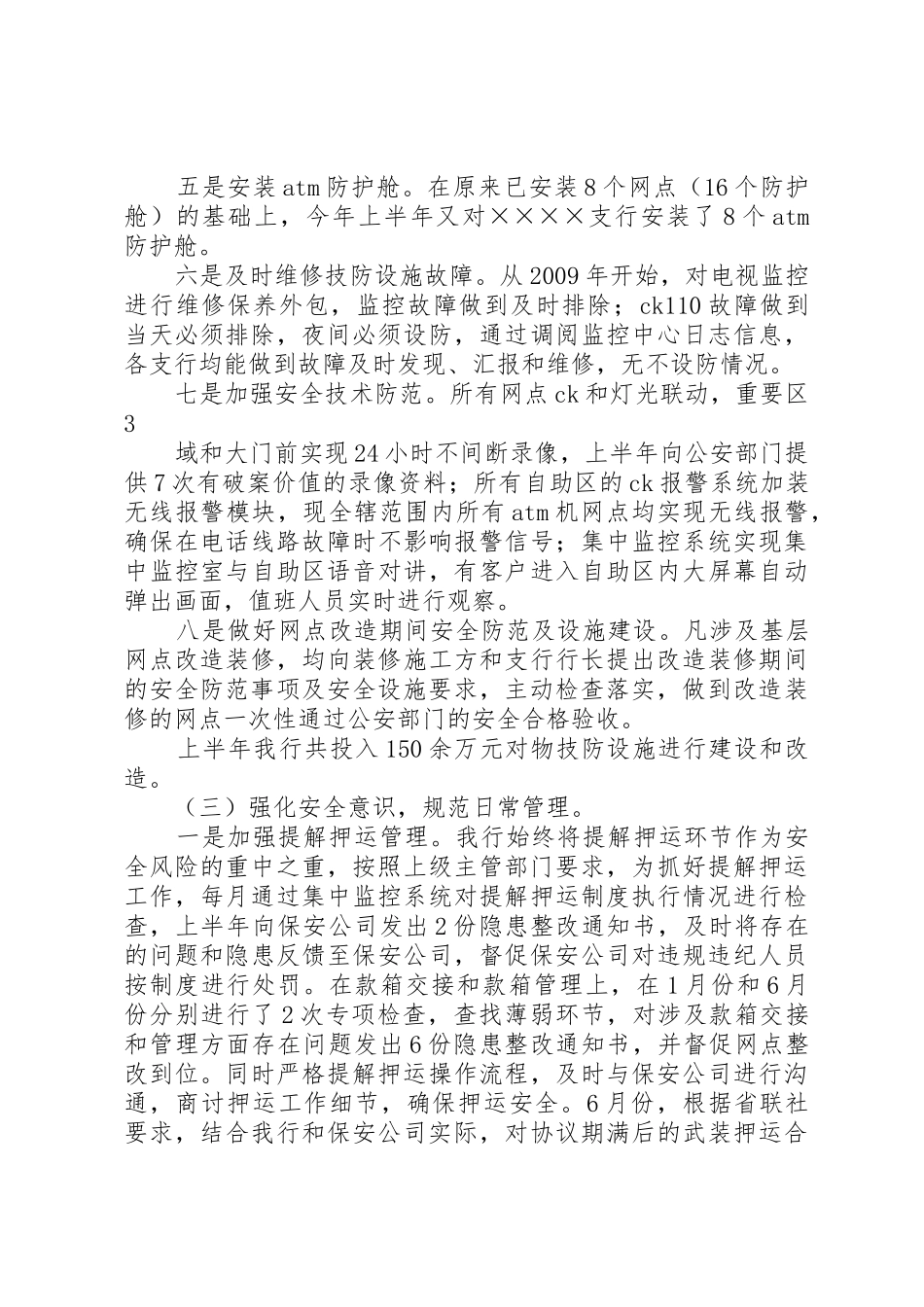 农村商业银行安全保卫管理办法_第3页