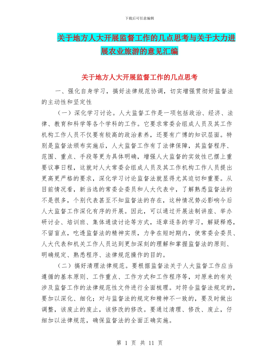 关于地方人大开展监督工作的几点思考与关于大力发展农业旅游的意见汇编_第1页