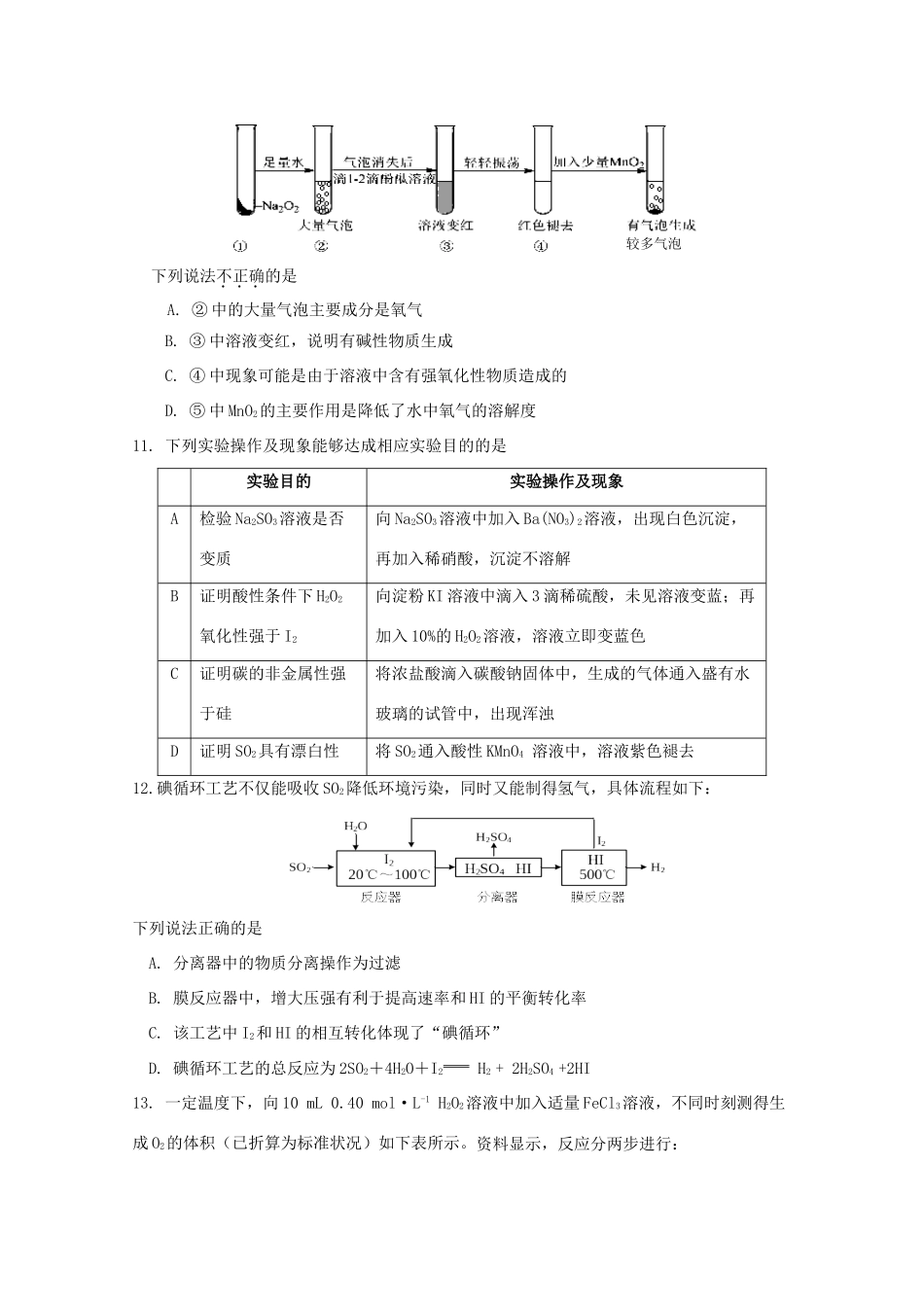 河北省鸡泽县高三化学上学期第二次周测试题-人教版高三全册化学试题_第3页