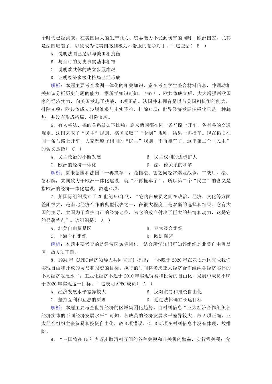 高中历史 第八单元 世界经济的全球化趋势 第23课 世界经济的区域集团化跟踪检测（含解析）新人教版必修2-新人教版高一必修2历史试题_第2页