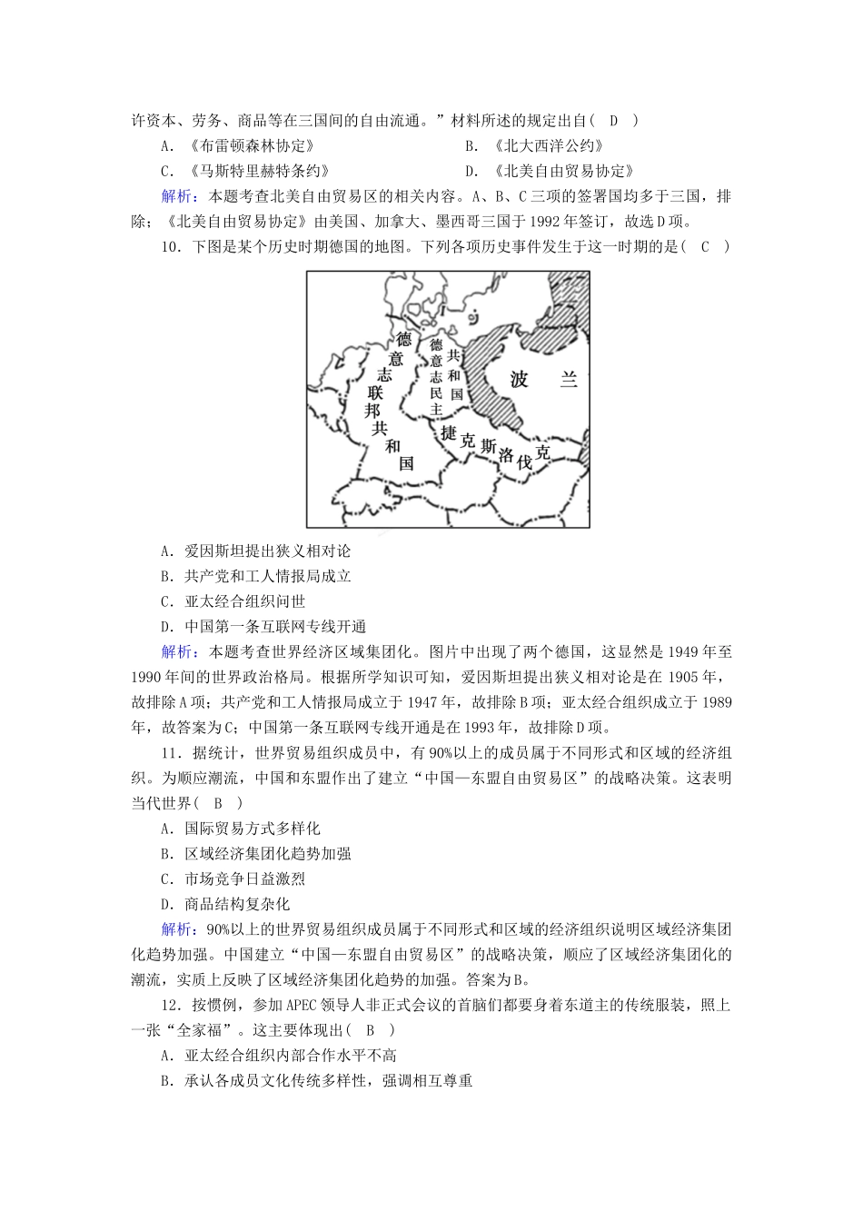 高中历史 第八单元 世界经济的全球化趋势 第23课 世界经济的区域集团化跟踪检测（含解析）新人教版必修2-新人教版高一必修2历史试题_第3页