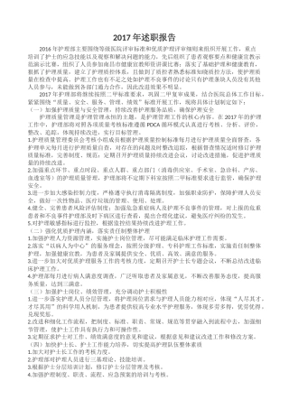 护理部主任述职报告