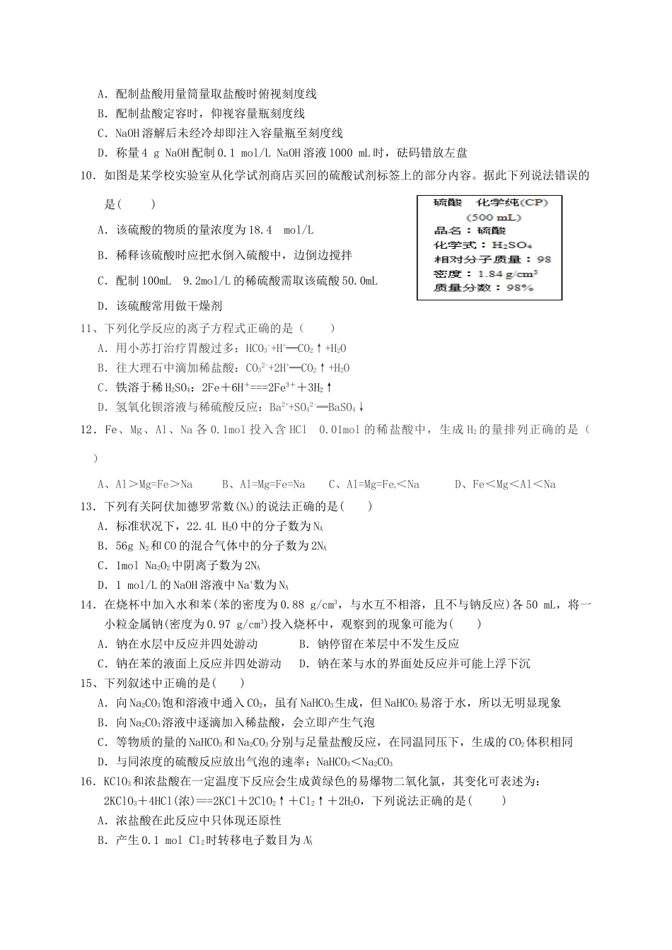 江西省赣州市于都县高一化学上学期第三次月考试题-人教版高一全册化学试题_第2页