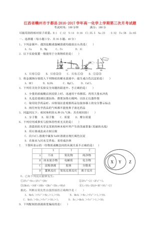 江西省赣州市于都县高一化学上学期第三次月考试题-人教版高一全册化学试题