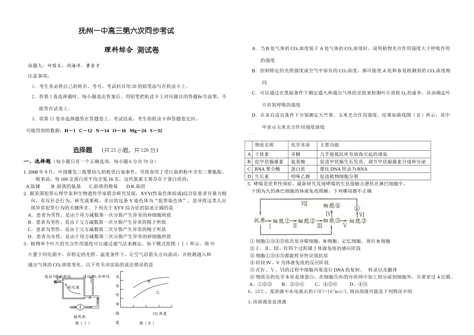 江西省抚州一中高三化学第六次同步考试理科综合考试卷_第1页