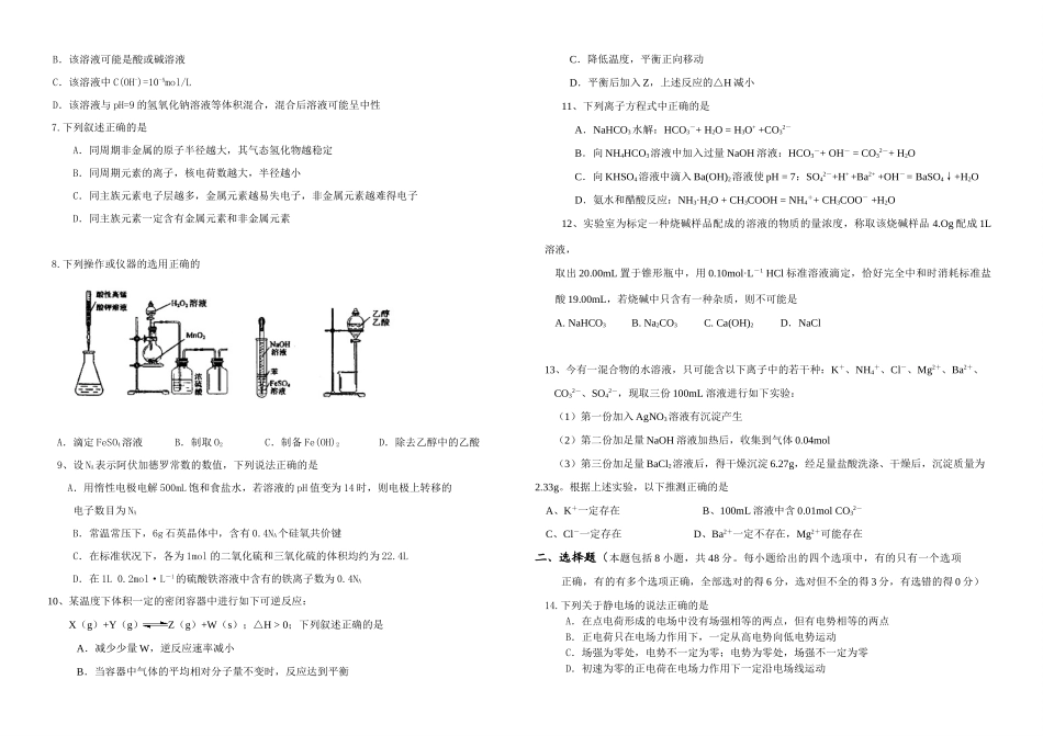 江西省抚州一中高三化学第六次同步考试理科综合考试卷_第2页