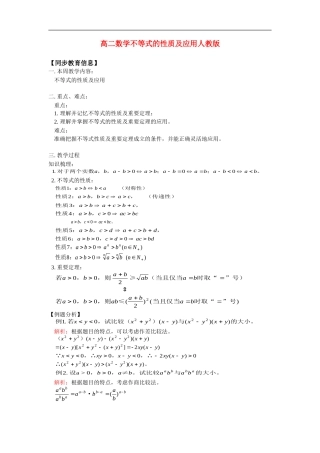 高二数学不等式的性质及应用人教版