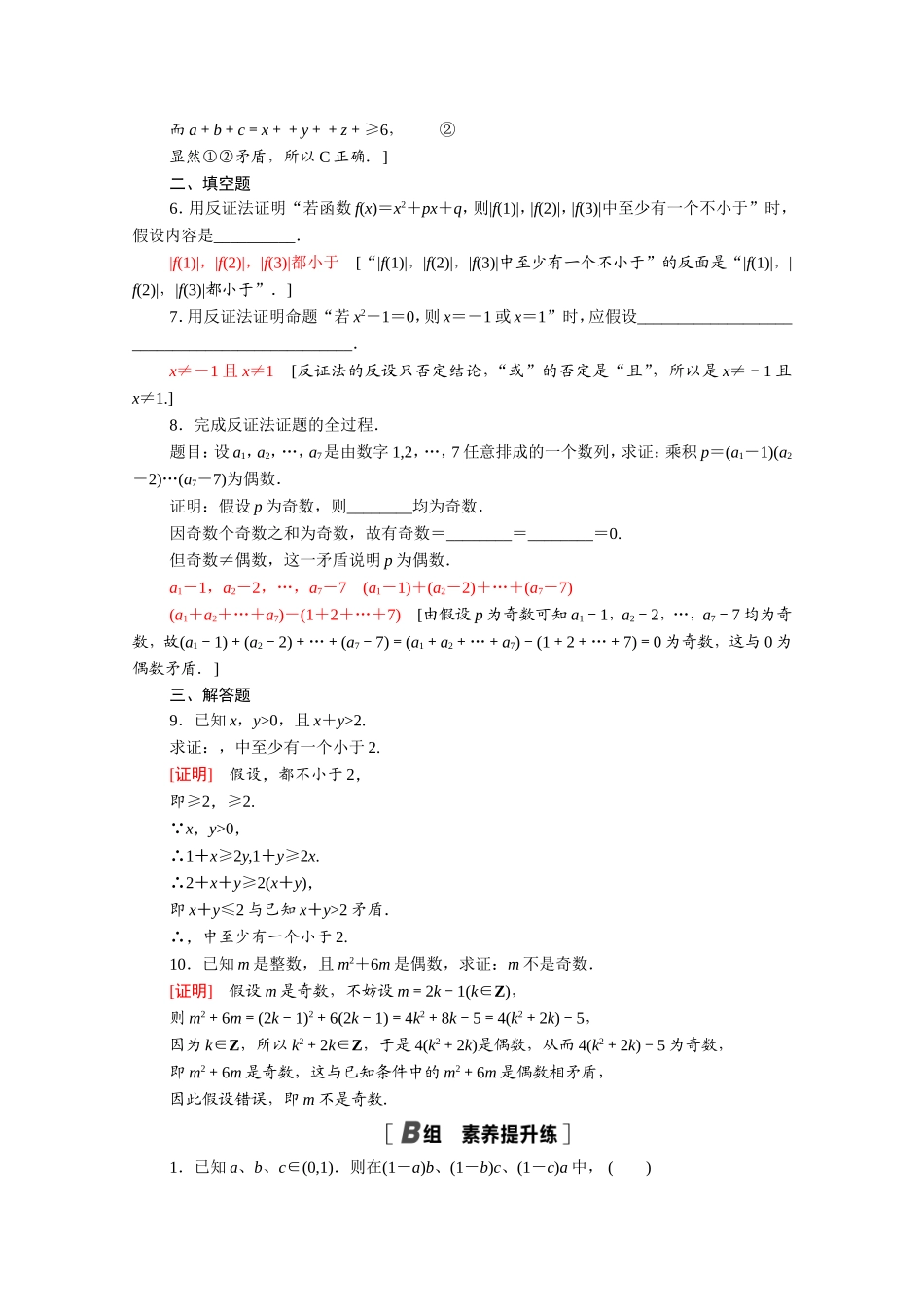 高中数学 第二章 推理与证明 2.2.2 反证法课时分层作业（含解析）新人教A版选修1-2-新人教A版高二选修1-2数学试题_第2页