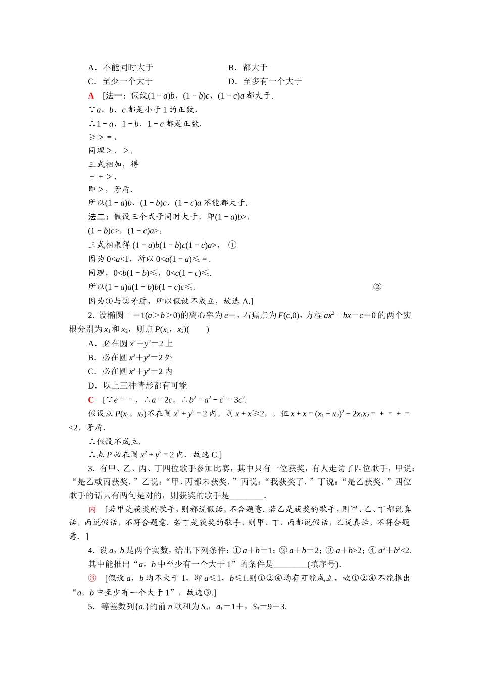 高中数学 第二章 推理与证明 2.2.2 反证法课时分层作业（含解析）新人教A版选修1-2-新人教A版高二选修1-2数学试题_第3页