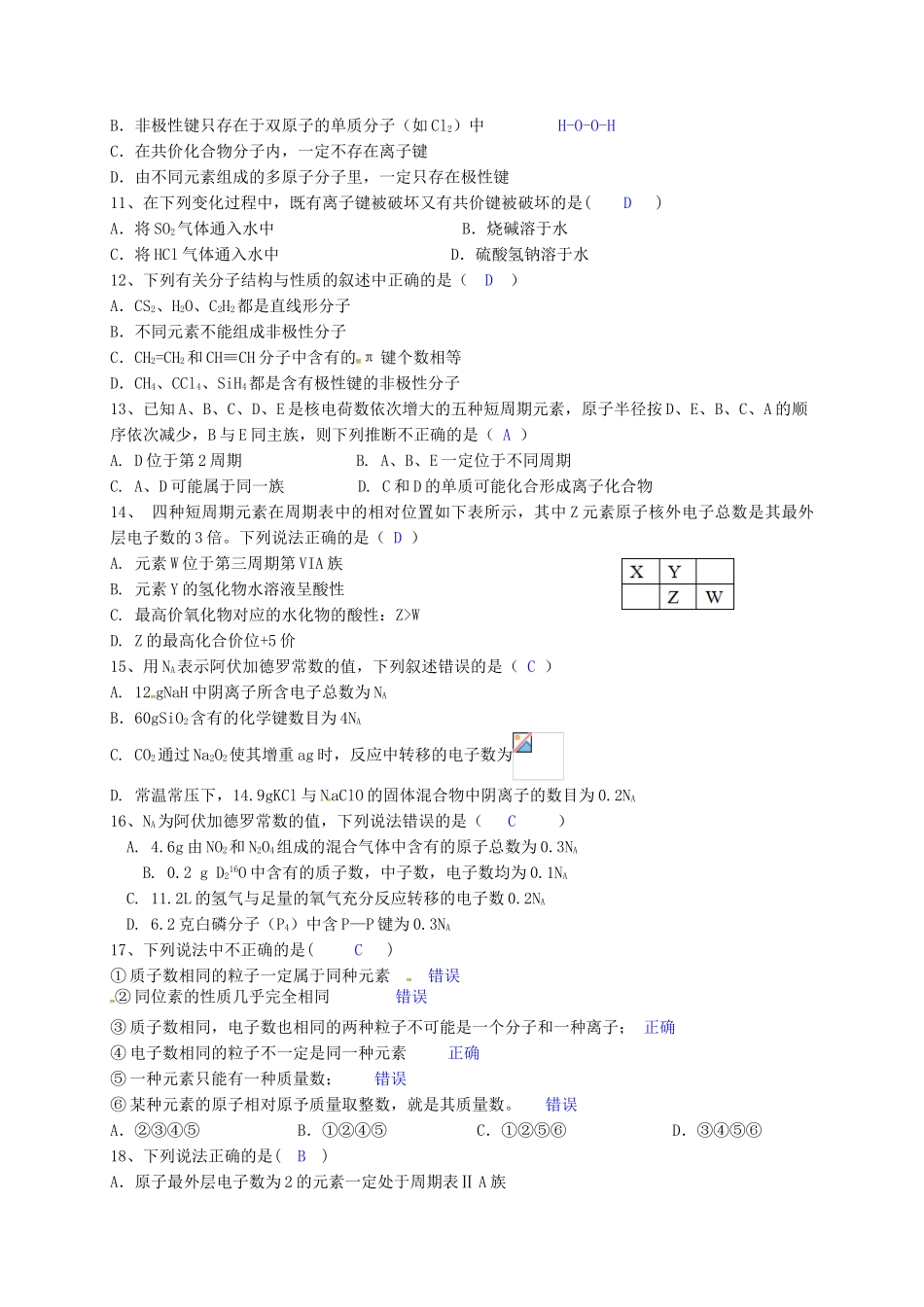港澳台侨高三化学9月月考试题-人教版高三全册化学试题_第2页