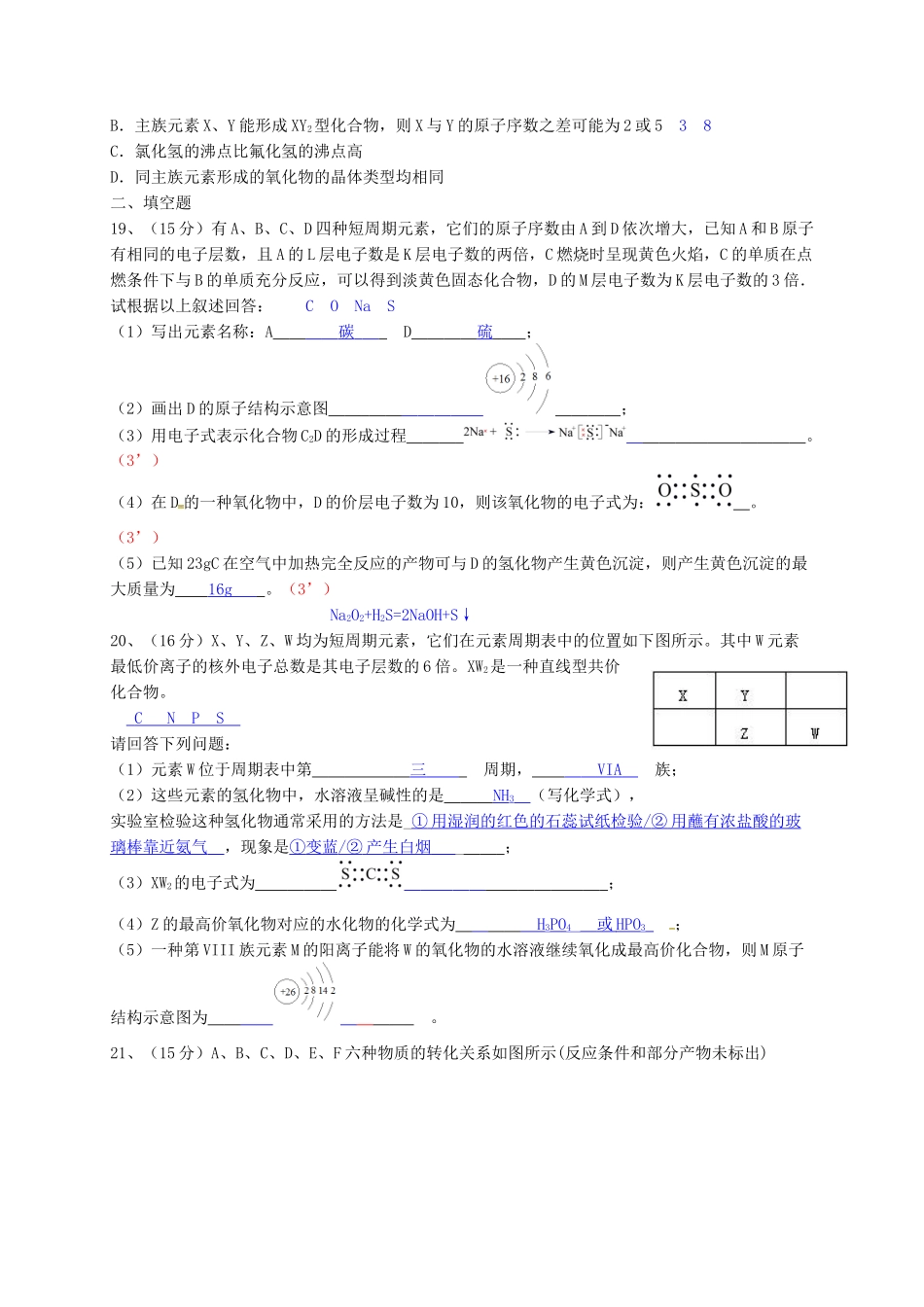 港澳台侨高三化学9月月考试题-人教版高三全册化学试题_第3页