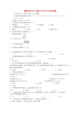 港澳台侨高三化学9月月考试题-人教版高三全册化学试题