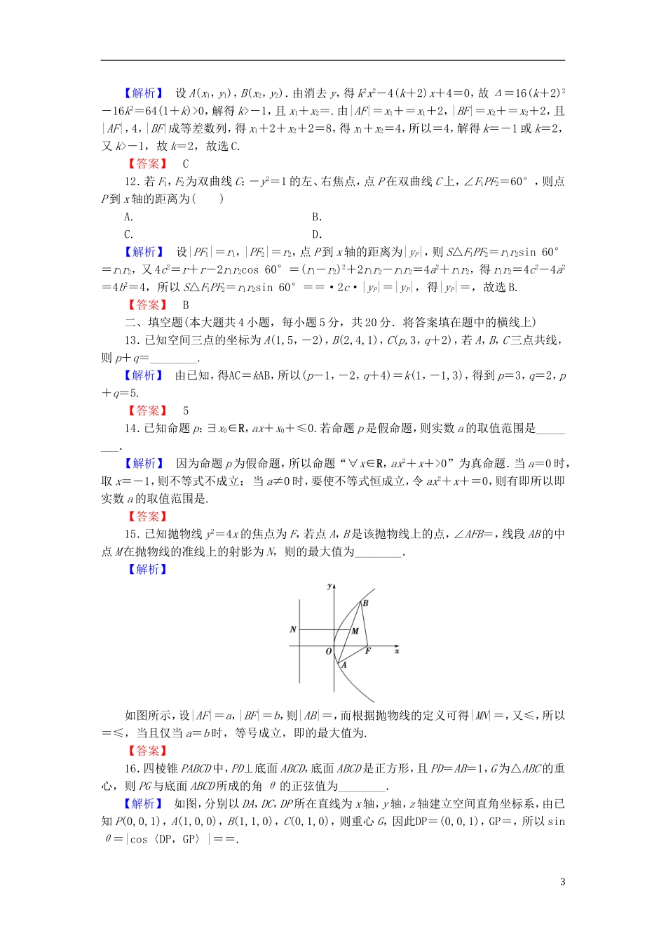 高中数学 模块综合测评 新人教B版选修2-1-新人教B版高二选修2-1数学试题_第3页