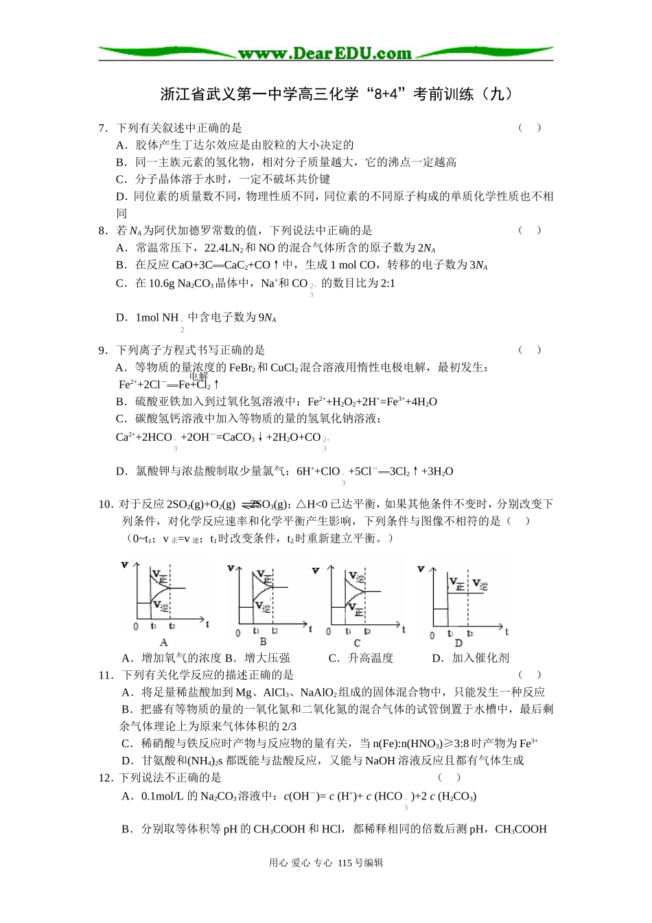 浙江省武义第一中学高三化学“8+4”考前训练（九）_第1页