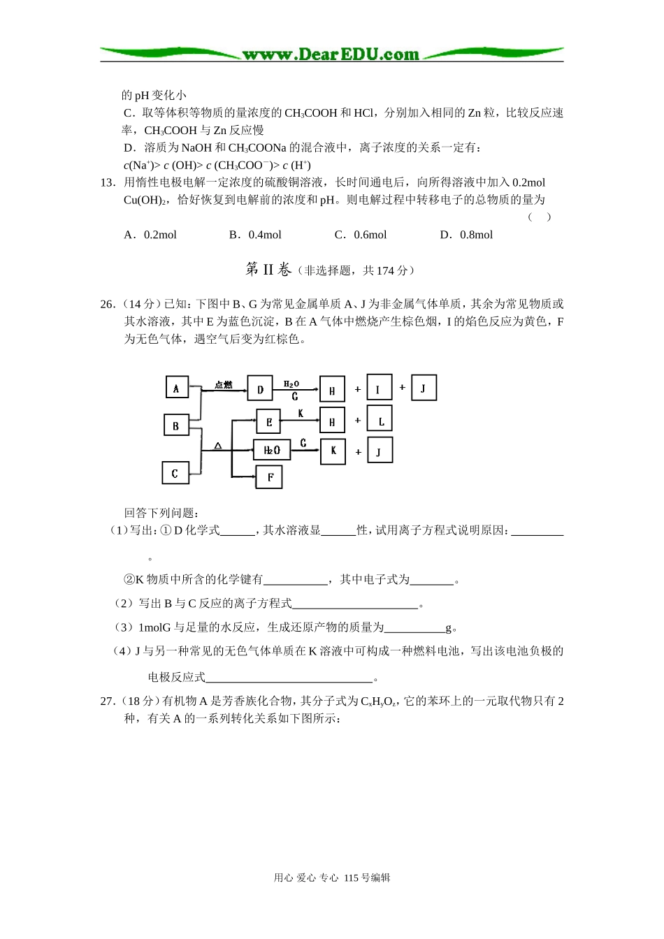 浙江省武义第一中学高三化学“8+4”考前训练（九）_第2页