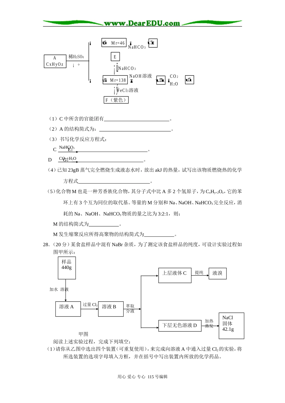 浙江省武义第一中学高三化学“8+4”考前训练（九）_第3页
