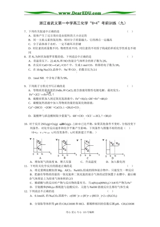 浙江省武义第一中学高三化学“8+4”考前训练（九）