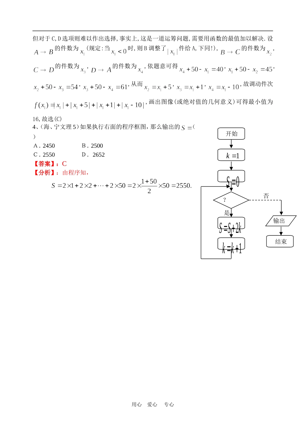 高考数学试题分类详解算法与统计_第2页