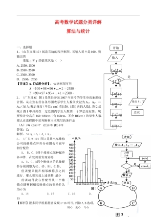 高考数学试题分类详解算法与统计