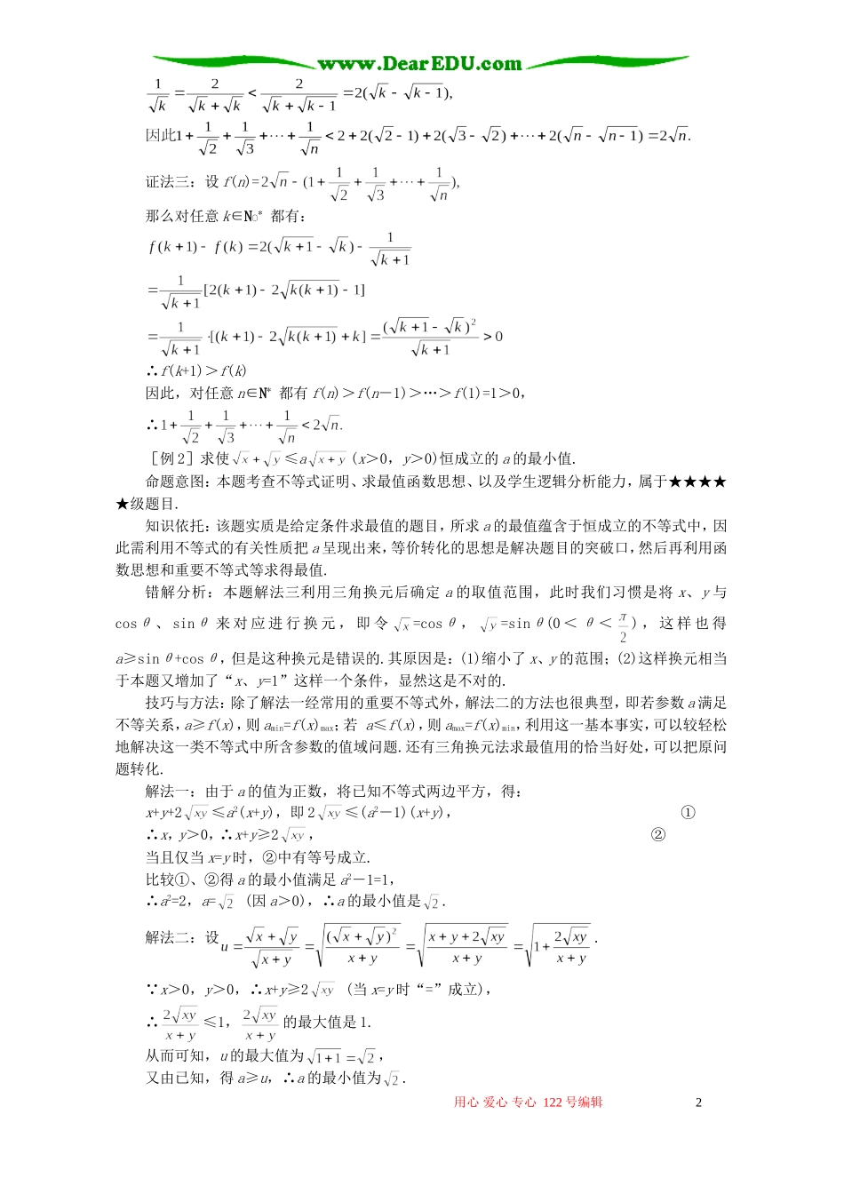 高考数学难点18 不等式的证明策略_第2页