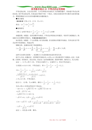 高考数学难点18 不等式的证明策略